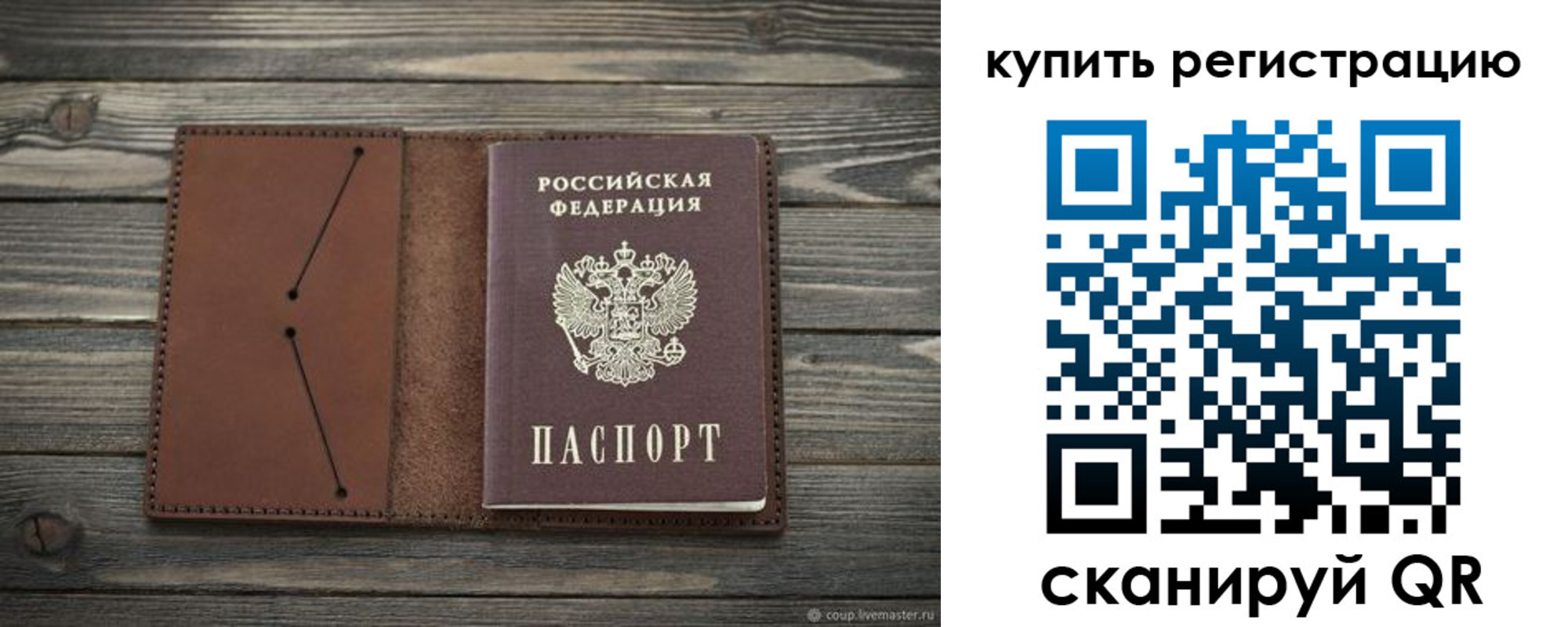 прописка 2025 в Крыму