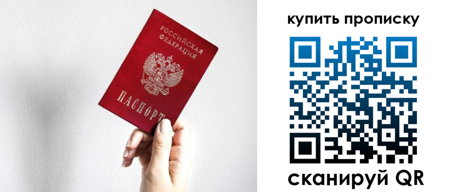 временная регистрация купить в Крыму