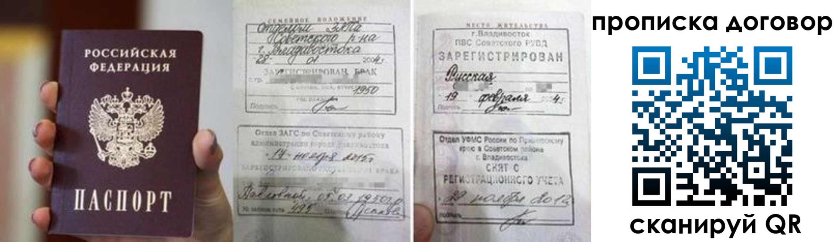 прописка штамп в Крыму