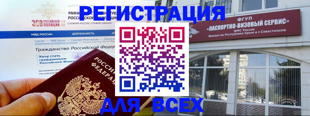 временная регистрация надежно в Крыму