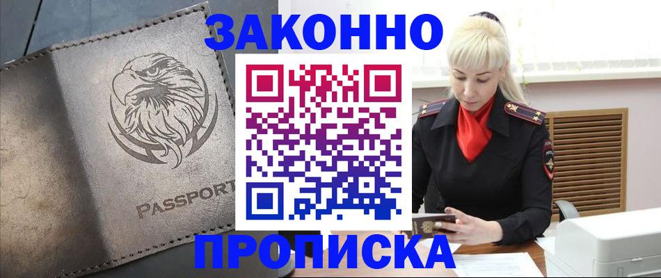прописка в Крыму