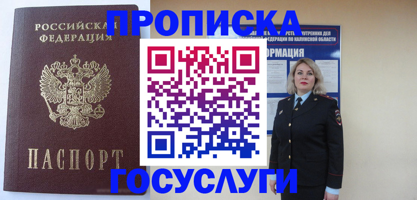 временная прописка в Крыму