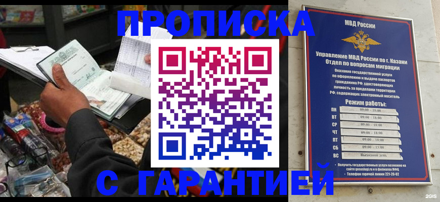 временная прописка в Крыму